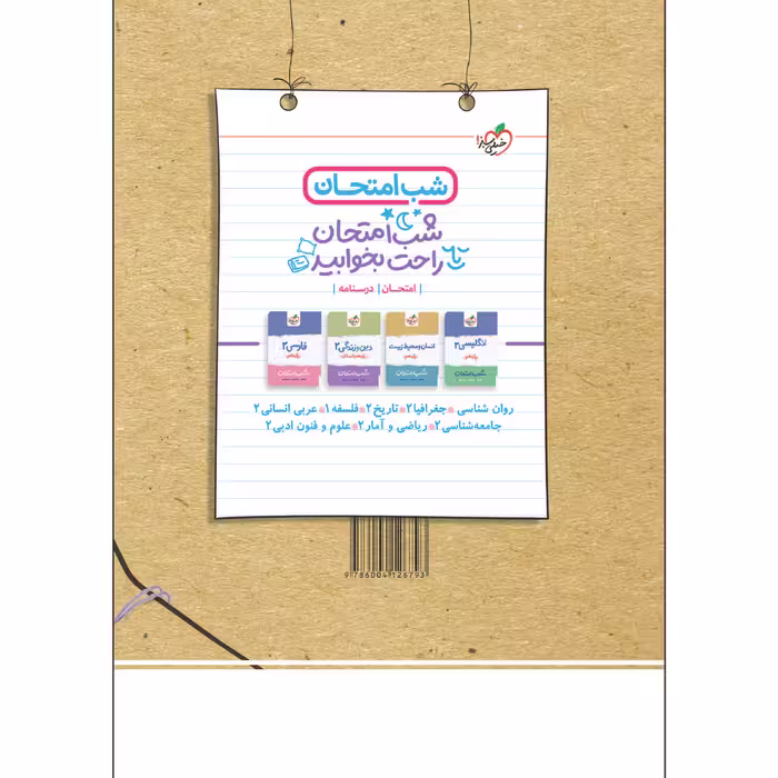 کتاب پرسش های چهار گزینه ای فلسفه یازدهم اثر احمد خداداد حسینی و امیرحسین رمضانی انتشارات خیلی سبز