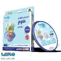 DVD دی وی دی آموزش مفهومی علوم پنجم دبستان رهپویان دانش و اندیشه