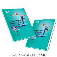 کتاب تمرینات تعادلی ویژه سالمندان بالای 60 سال انتشارات حتمی