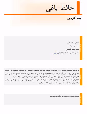 دانلود رایگان کتاب حافظ یاغی با فرمت pdf