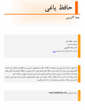 دانلود رایگان کتاب حافظ یاغی با فرمت pdf