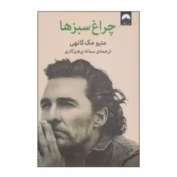 چراغ سبزها | مرکز فرهنگی آبی