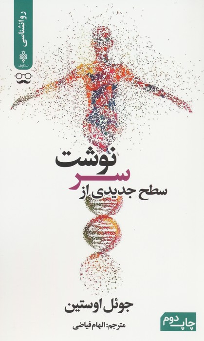 سطح جدیدی از سرنوشت - ناشربوک | خرید آنلاین کتاب