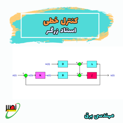 کنترل خطی (آنلاین) کنکور 1402