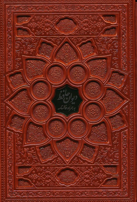 دیوان حافظ با مینیاتور (همراه با فالنامه)،(گلاسه،ترمو،پلاکدار،برجسته،باقاب) - ناشربوک | خرید آنلاین کتاب