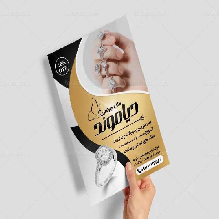 تراکت لایه باز طلا فروشی | گرافیک با طعم تربچه