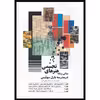 کتاب مبانی و پایه های هنر تجسمی در مدرسه بازل سوئیس اثر مان فرد مایر انتشارات شباهنگ