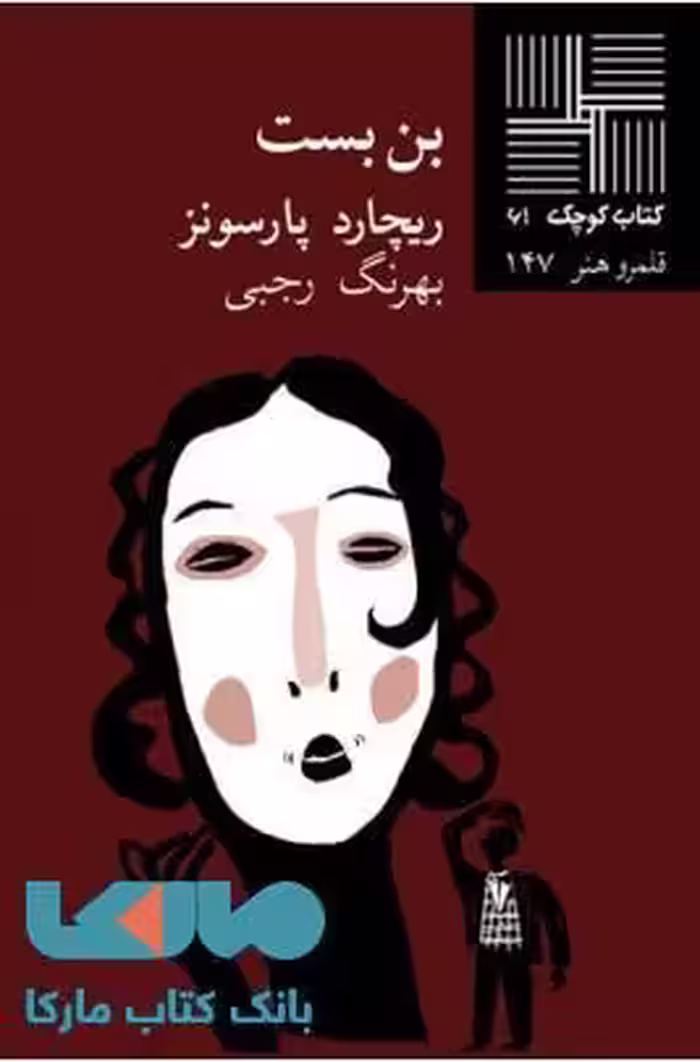 بن بست نشر نیلا