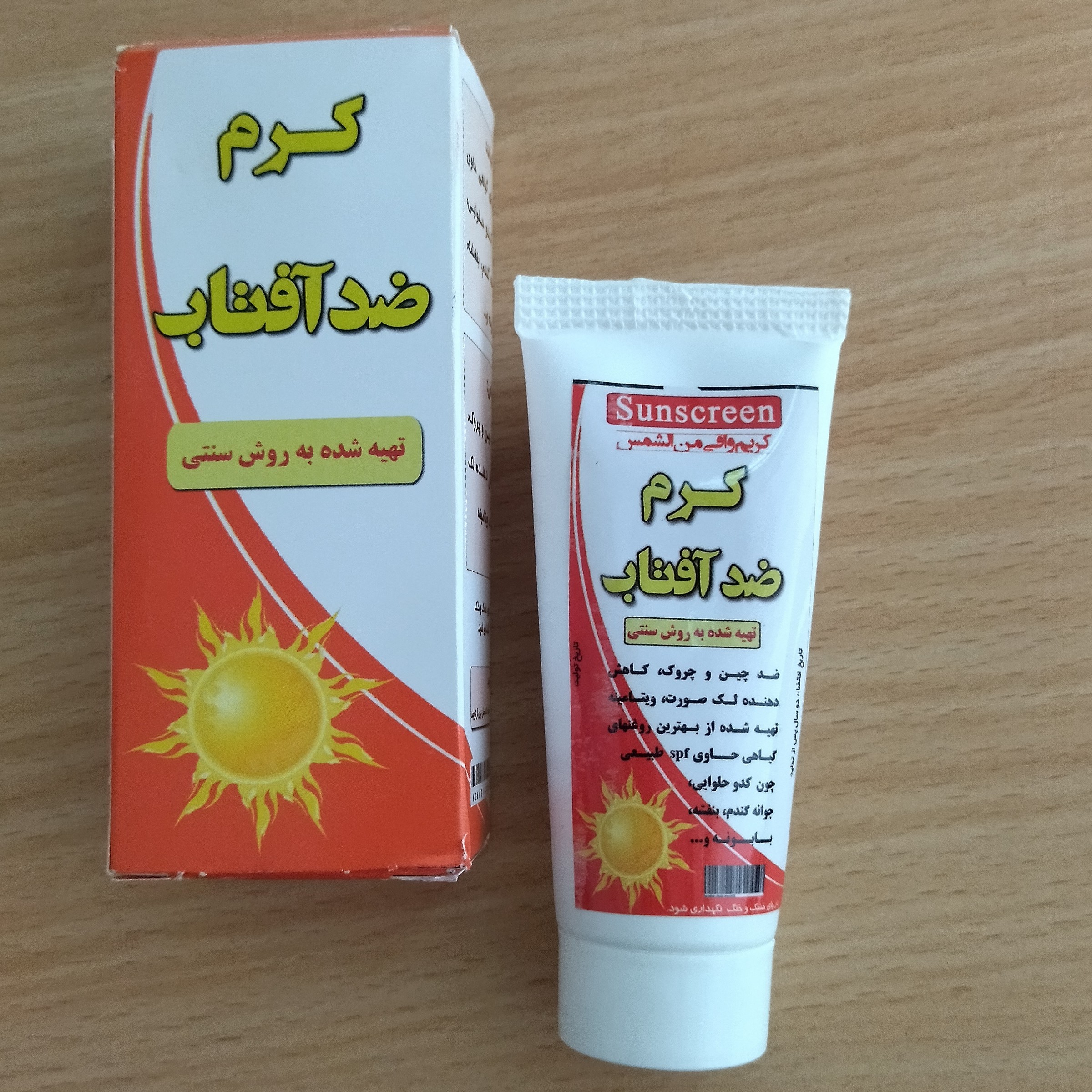 کرم ضد آفتاب گیاهی 