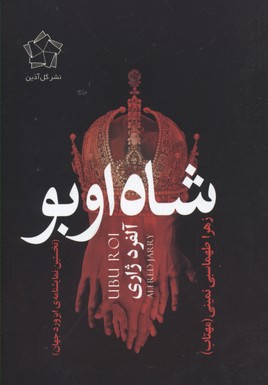 شاه اوبو