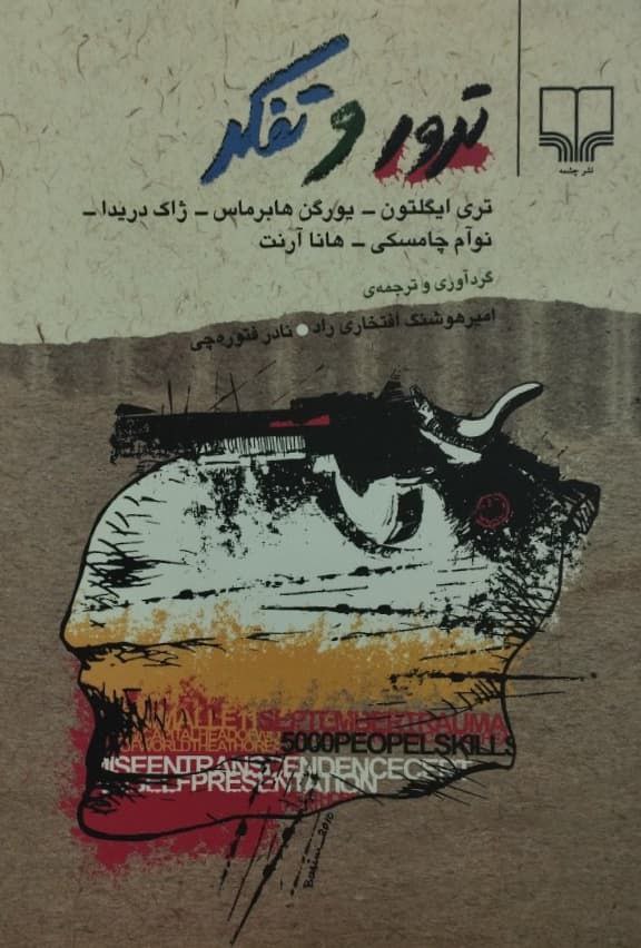 ترور و تفکر