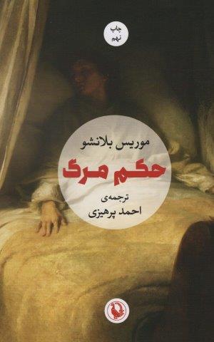 حکم مرگ