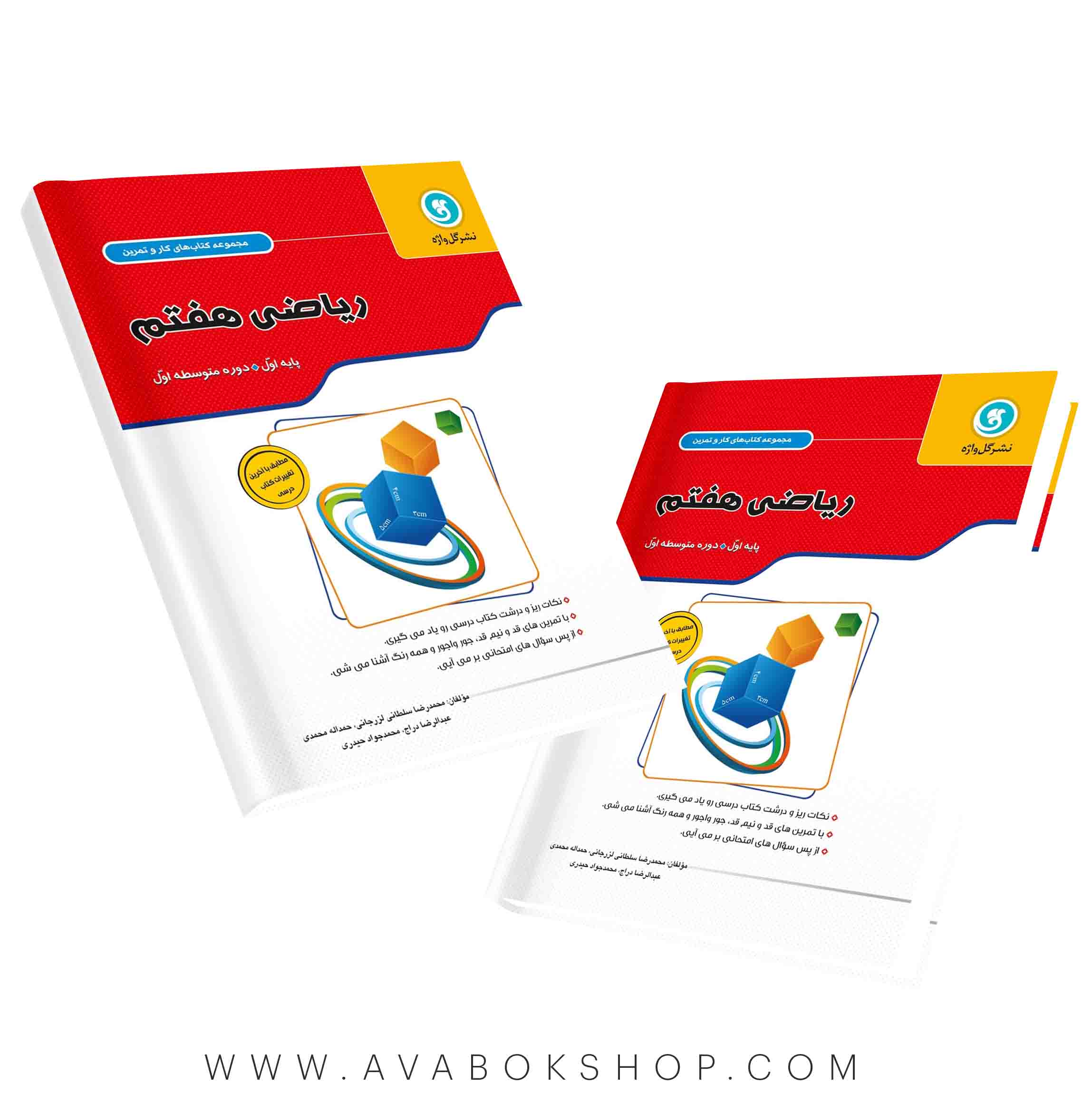 کار و تمرین ریاضی هفتم گل واژه(156صفحه)