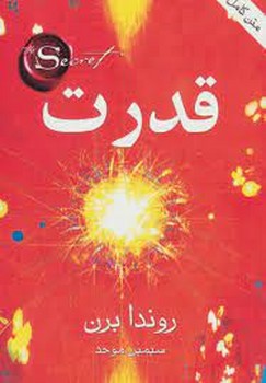 قدرت | مرکز فرهنگی آبی