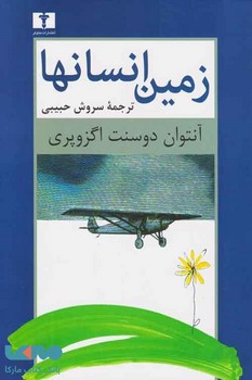 زمین انسانها | مرکز فرهنگی آبی