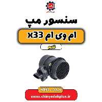 سنسور مپ ام وی ام x33 قدیم