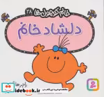 قیمت و خرید کتاب دلشاد خانم اثر راجر هارگریوز | ایده بوک