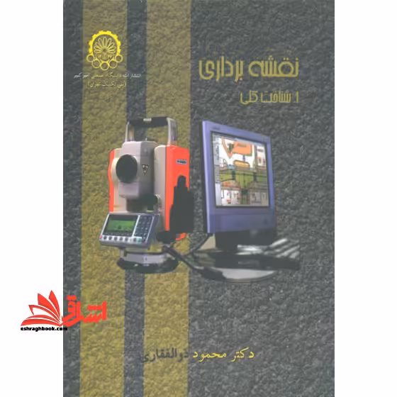 نقشه برداری: شناخت کلی - I - فروشگاه کتاب اشراق
