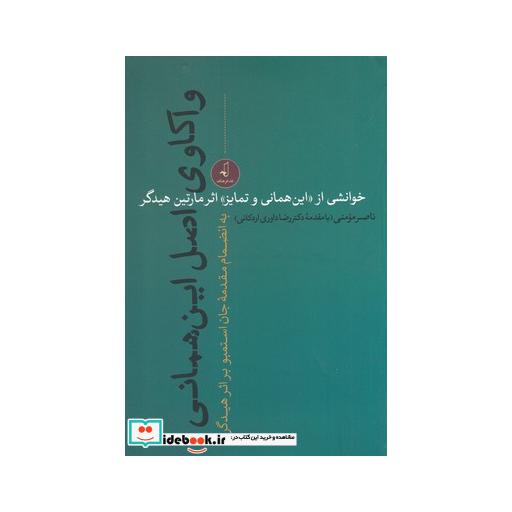 کتاب واکاوی اصل این همانی