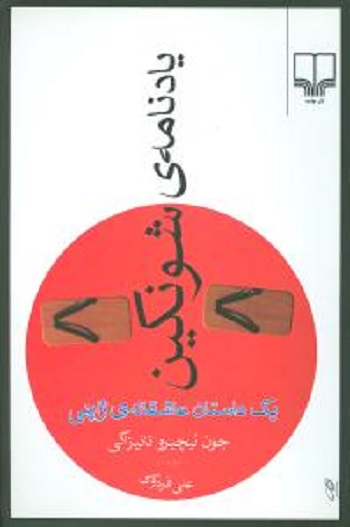 یادنامه شونکین