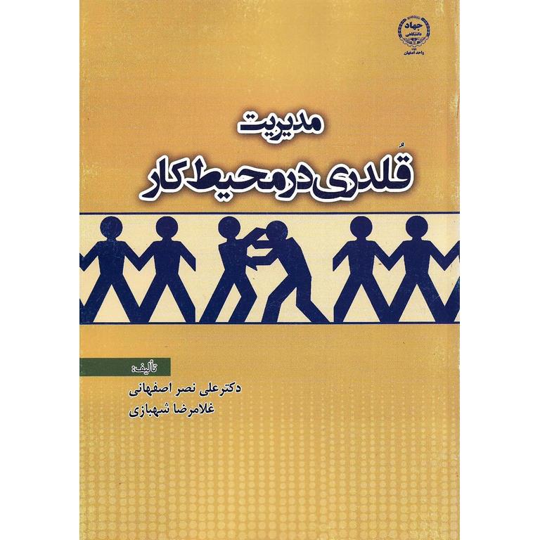 مدیریت قلدری در محیط کار