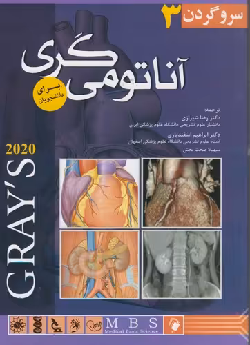 خرید کتاب آناتومی گری 2020 برای دانشجویان (جلد 3: سر و گردن) — کتابسرای طه