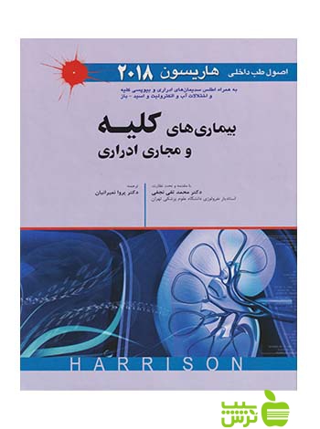 بیماری های کلیه و مجاری ادراری 2018 اندیشه رفیع - سیب ترش - SibTorsh