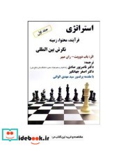 کتاب استراتژی فرآیند محتوا زمینه نگرش بین المللی جلد 2 | ایده بوک
