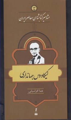 مشاهیر کتابشناسی
