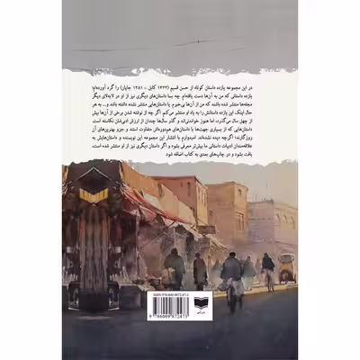 کتاب جُوالی سرخه اثر حسن قسیم نشر آمو