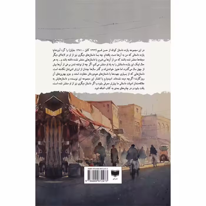کتاب جُوالی سرخه اثر حسن قسیم نشر آمو