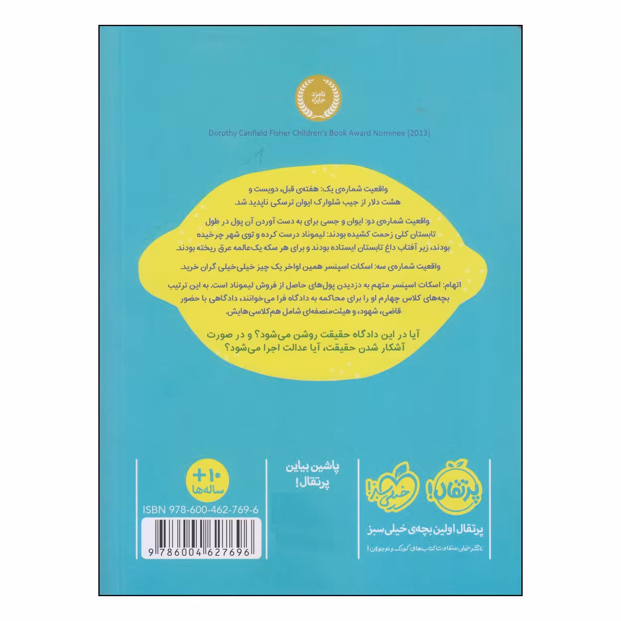 کتاب جرم لیمونادی اثر ژاکلین دیویس انتشارات پرتقال