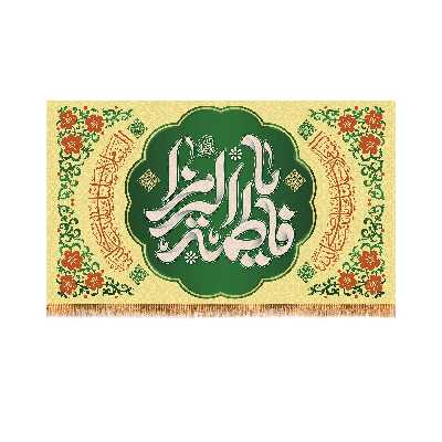 پرچم مدل پشت منبری ولادت حضرت زهرا (س) کد 9152M