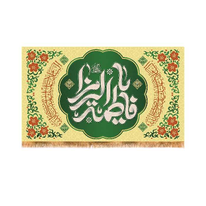 پرچم مدل پشت منبری ولادت حضرت زهرا (س) کد 9152M