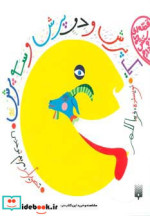 قیمت و خرید کتاب یک پرش و دو پرش و سه پرش | ایده بوک