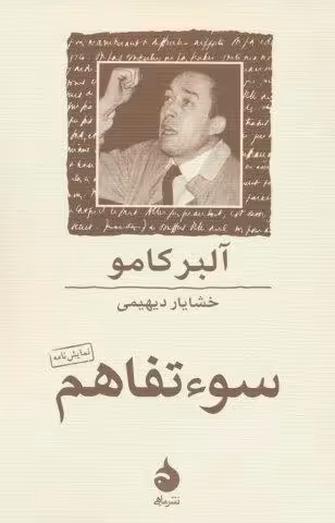 سوء تفاهم