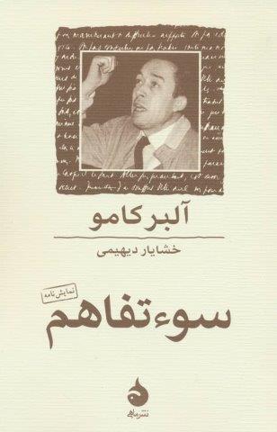 سوء تفاهم