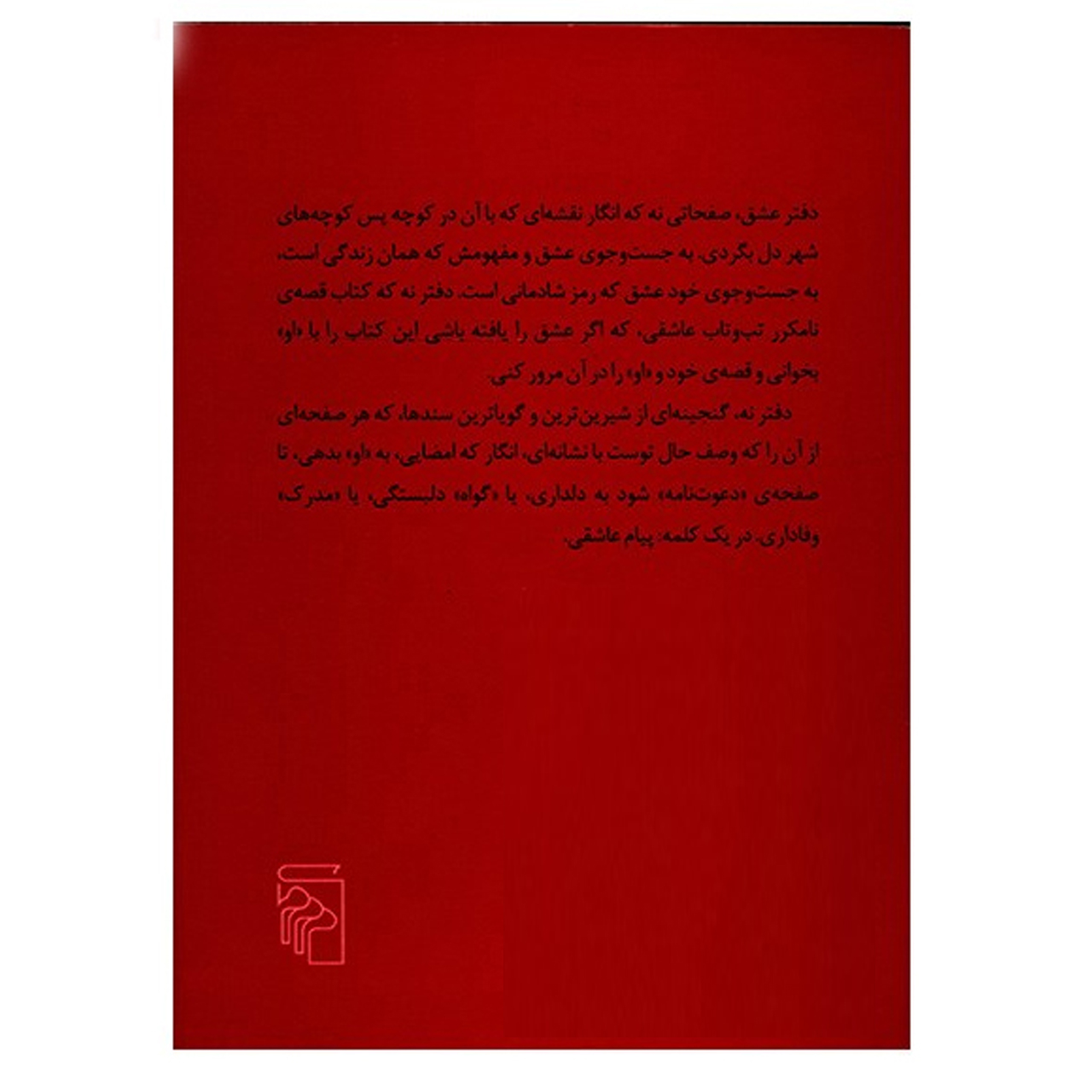 کتاب دفتر عشق اثر مهدی سحابی