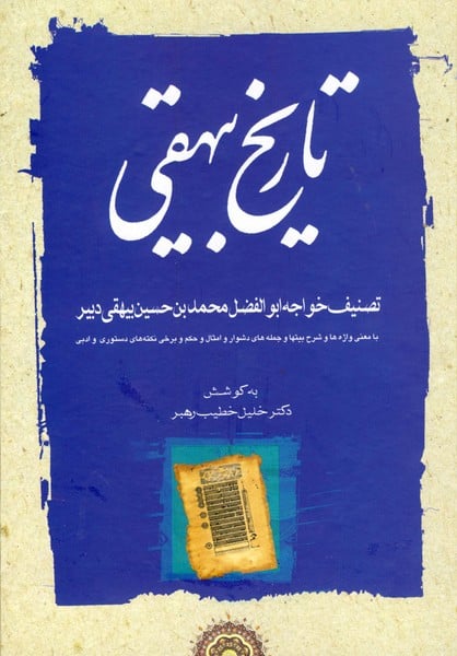 تاریخ بیهقی (دوره سه جلدی) - کتابفروشی کوچه کتاب
