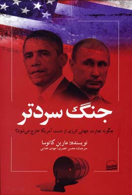 جنگ سردتر