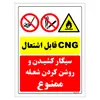 برچسب ایمنی مستر راد طرح CNG قابل اشتعال سیگار کشیدن و روشن کردن شعله ممنوع مدل HSE-OSHA-005