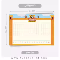 پوستر قلعه ریاضی ویژه معلم فرای علم