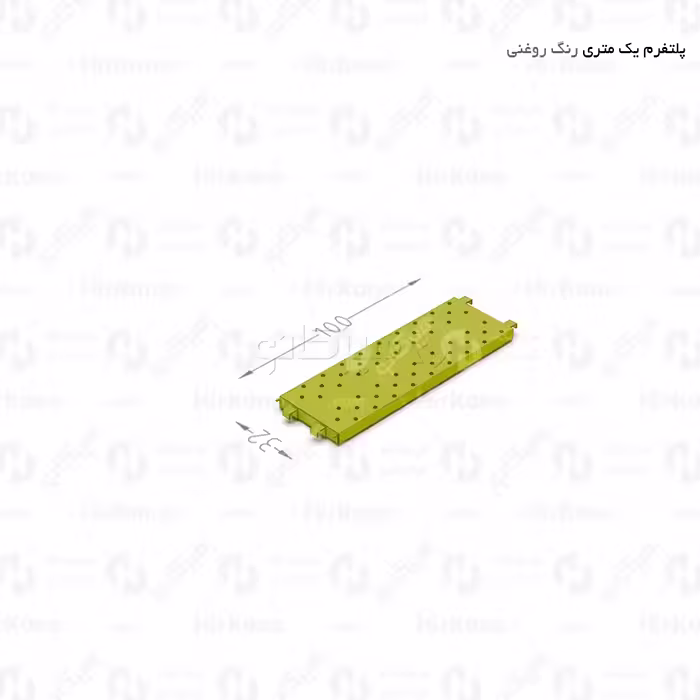 پلتفرم 1 متری (زیرپایی فلزی)