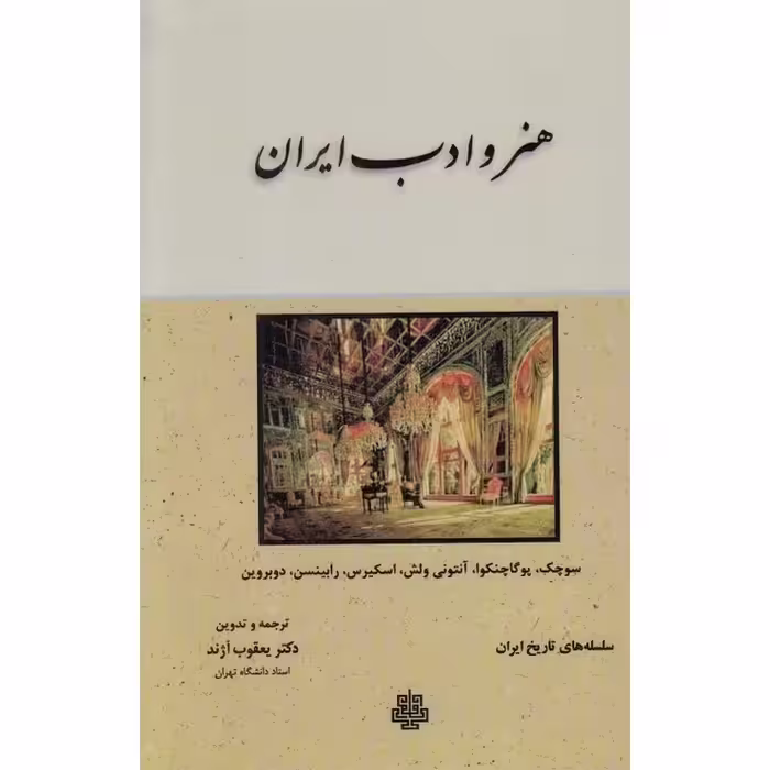 هنر و ادب ایران