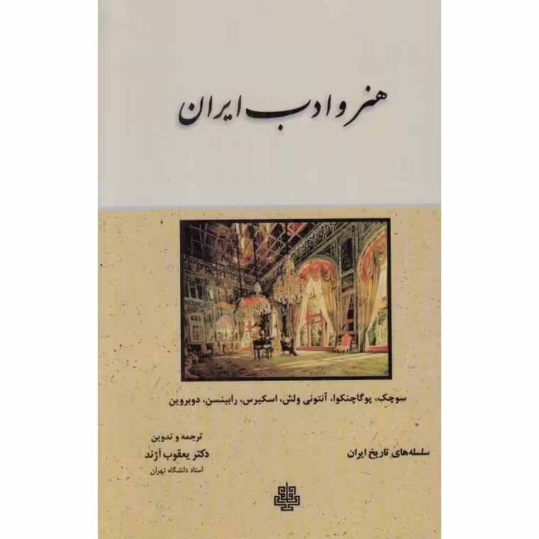 هنر و ادب ایران