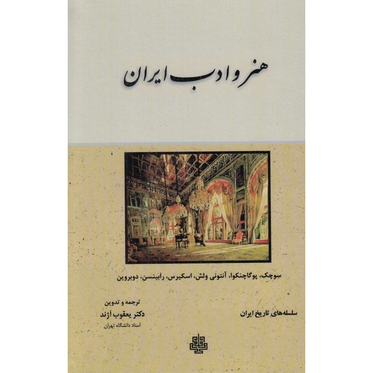 هنر و ادب ایران