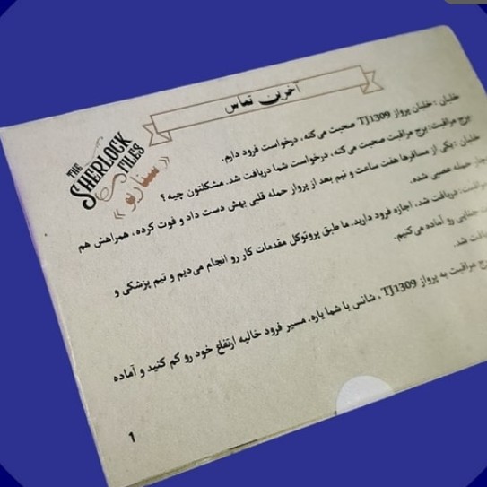 بازی ایرانی معمایی شرلوک آخرین تماس SHERLOCK FILES