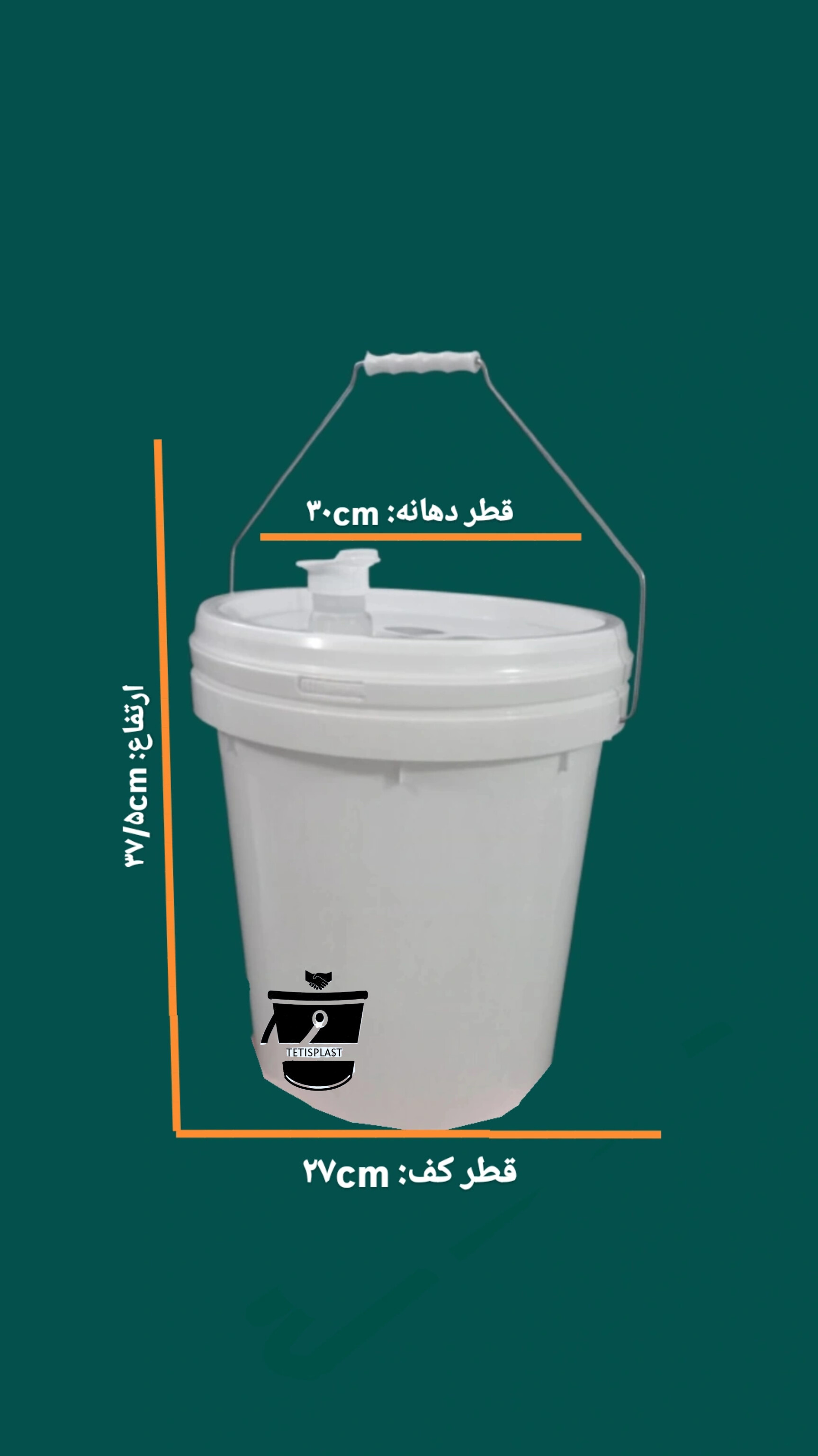 سطل 20 قیف دار سفید | تتیس پلاست