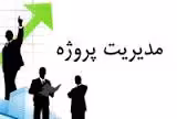 دانلود پاورپوینت بررسی چگونگی ابلاغ و آغاز فایل Power Point