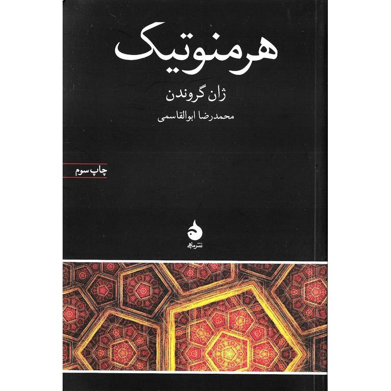 هرمنوتیک